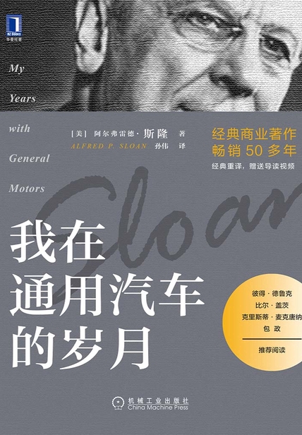 《我在通用汽车的岁月》封面