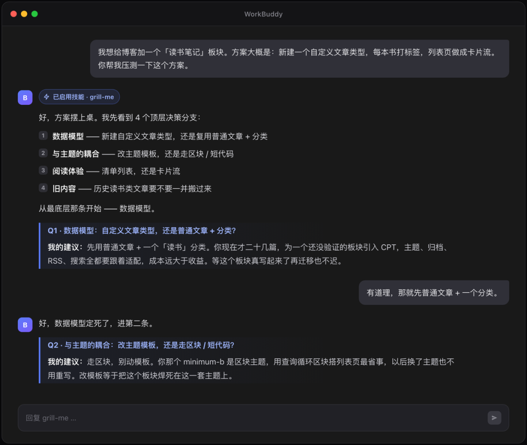 grill-me的使用过程演示