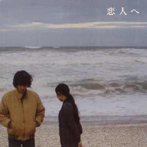 明日になれば僕は — Lamp