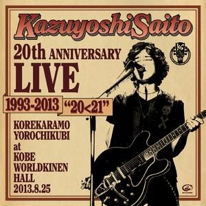 歌うたいのバラッド(20周年Live at 神戸ワールド記念ホール 2013.8.25) — 斉藤和義